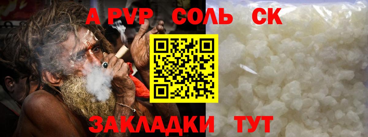 A-PVP Crystall Стрежевой