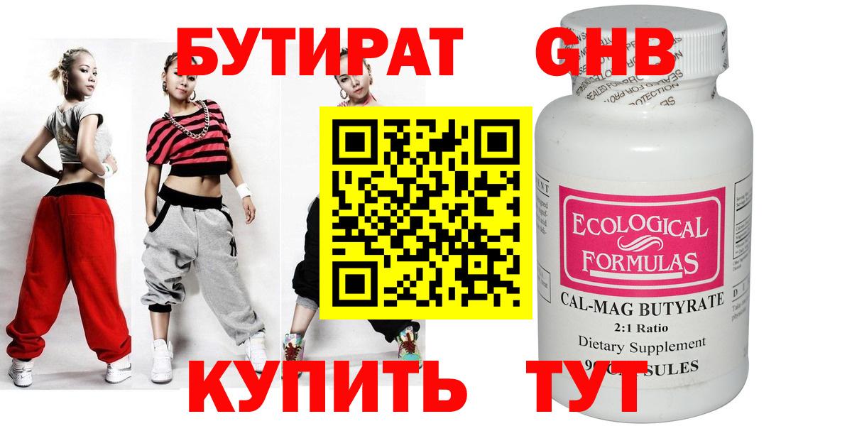 БУТИРАТ 1.4BDO Стрежевой