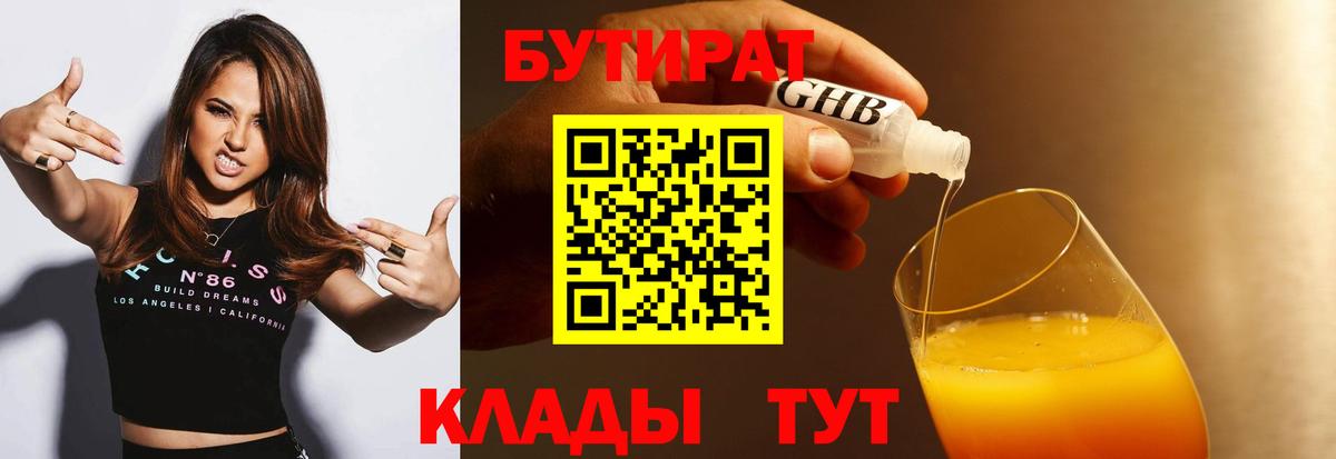Стрежевой  БУТИРАТ вода  Вход с VPN 