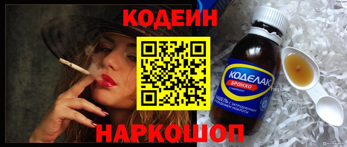 Кодеиновый сироп Lean Purple Drank  Вход с VPN  Стрежевой 