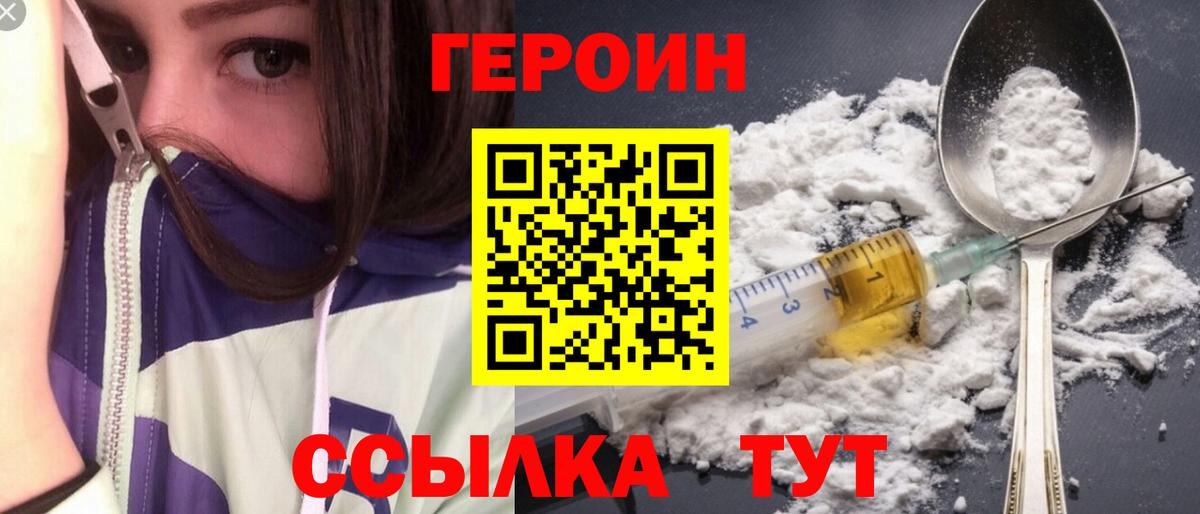 Стрежевой  Героин герыч  Вход с VPN 