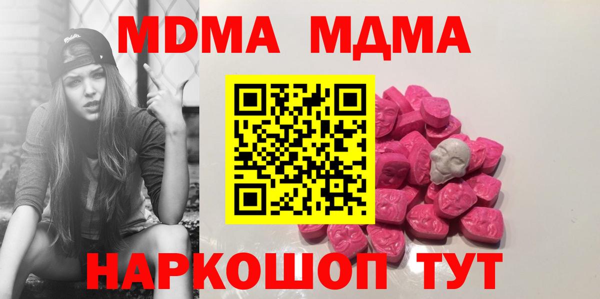 МДМА Molly  MDMA  Стрежевой  Вход с VPN 