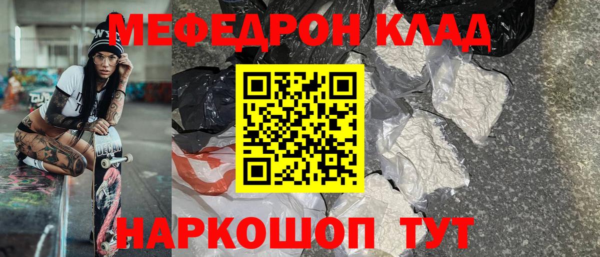 Меф мяу мяу Стрежевой