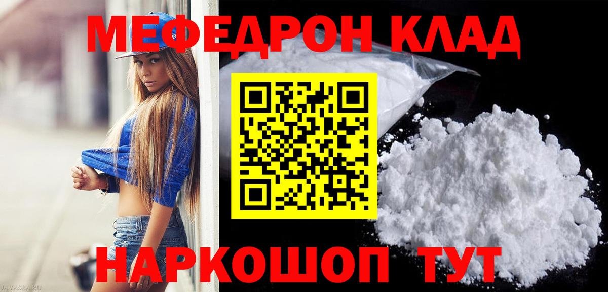 МЕФ кристаллы  МЯУ-МЯУ  МЯУ-МЯУ mephedrone  МЯУ-МЯУ  Вход с VPN  Стрежевой 
