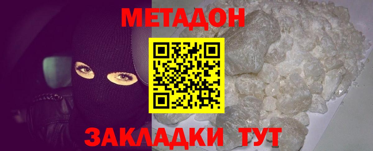 Метадон мёд Стрежевой