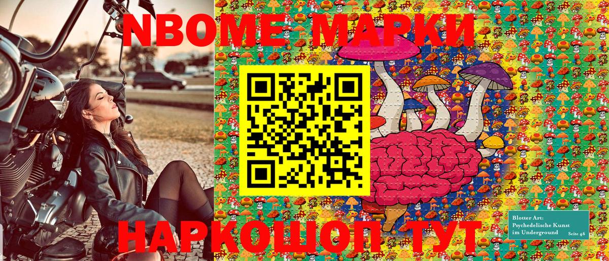 Марки NBOMe 1,8мг Стрежевой